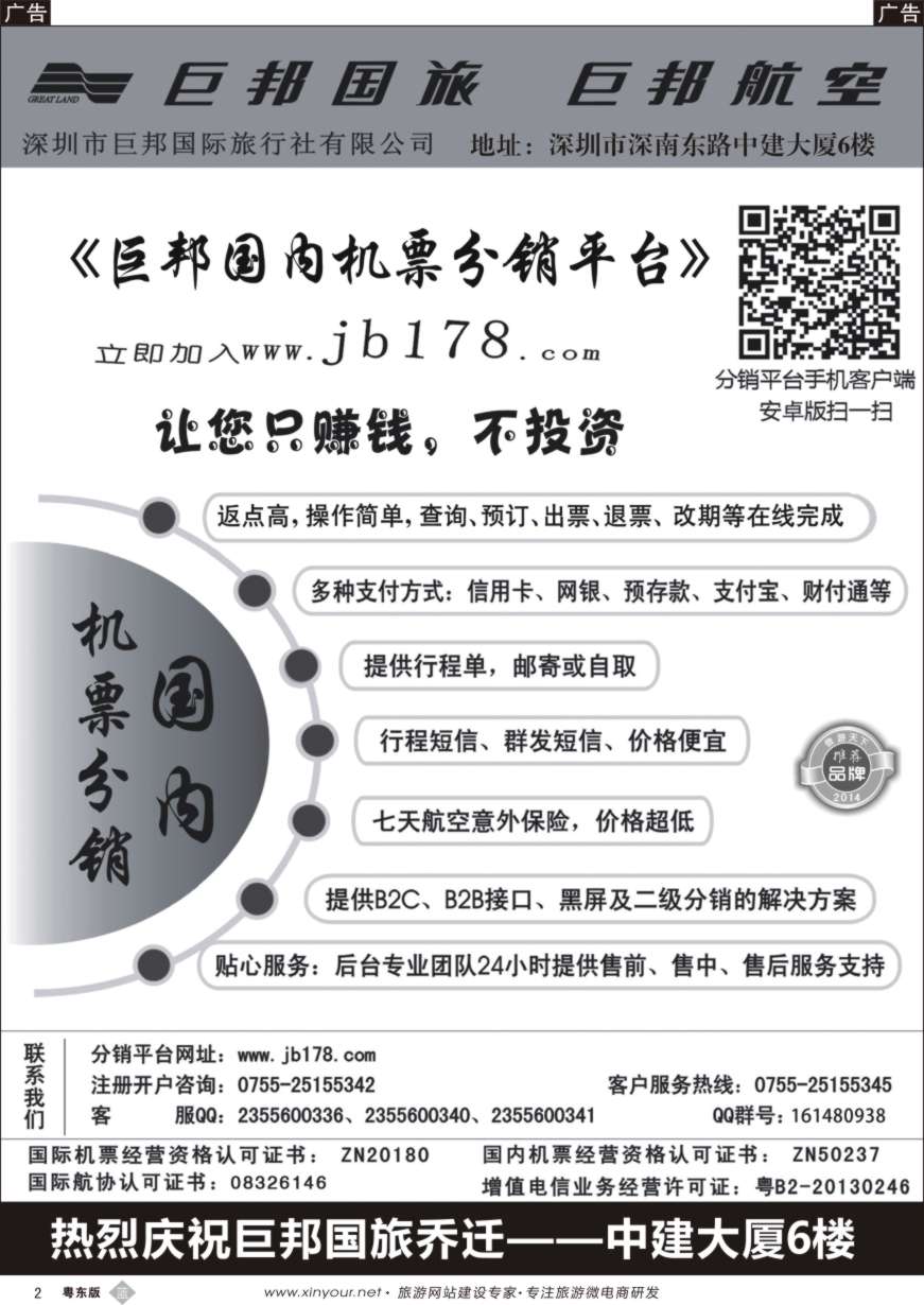 b黑02  巨邦分销平台