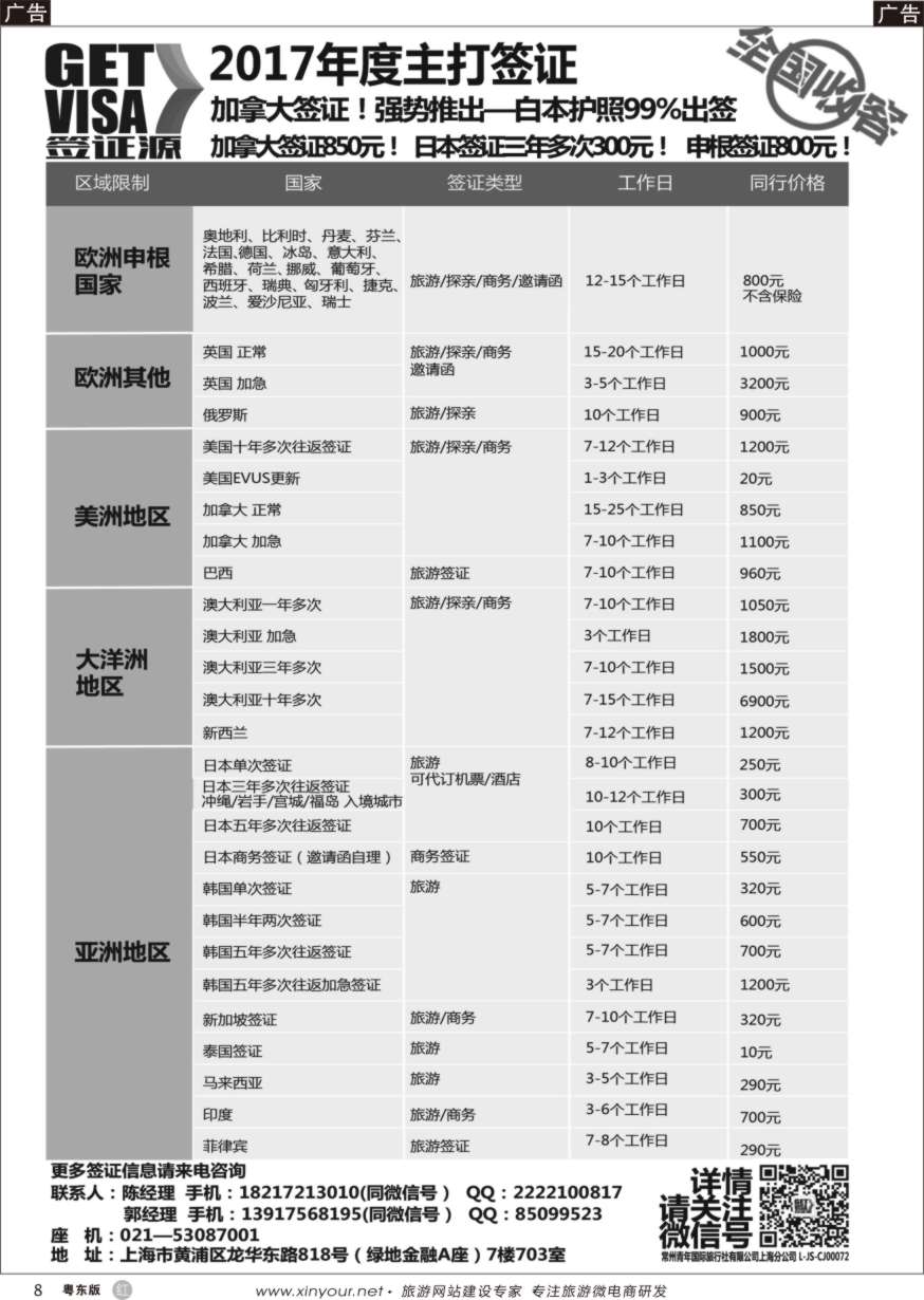 r黑08  签证源