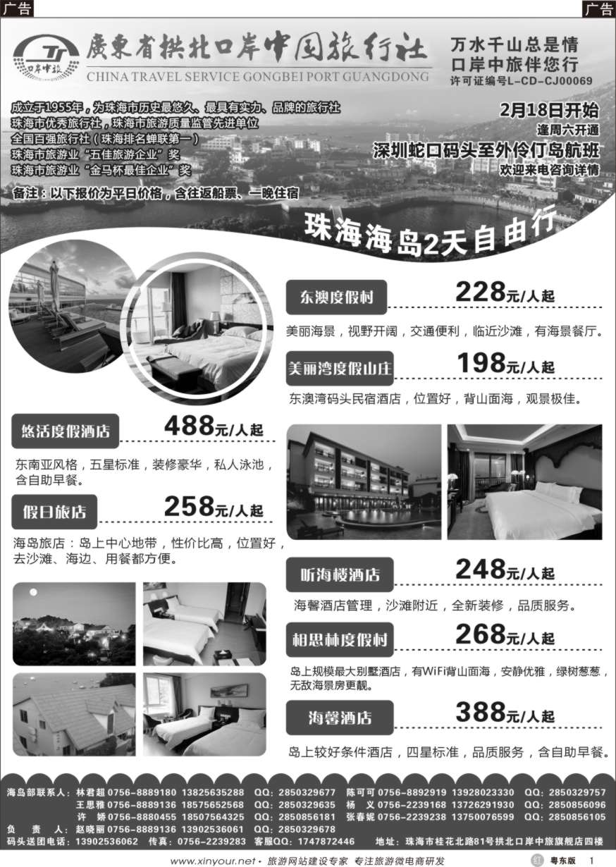 r黑01  珠海海岛游-拱北口岸中旅