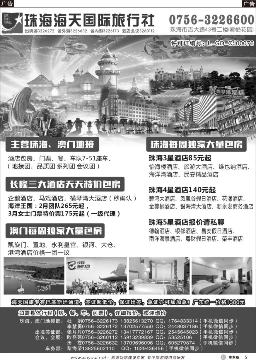 r黑05  珠海海天国际旅行社有限公司