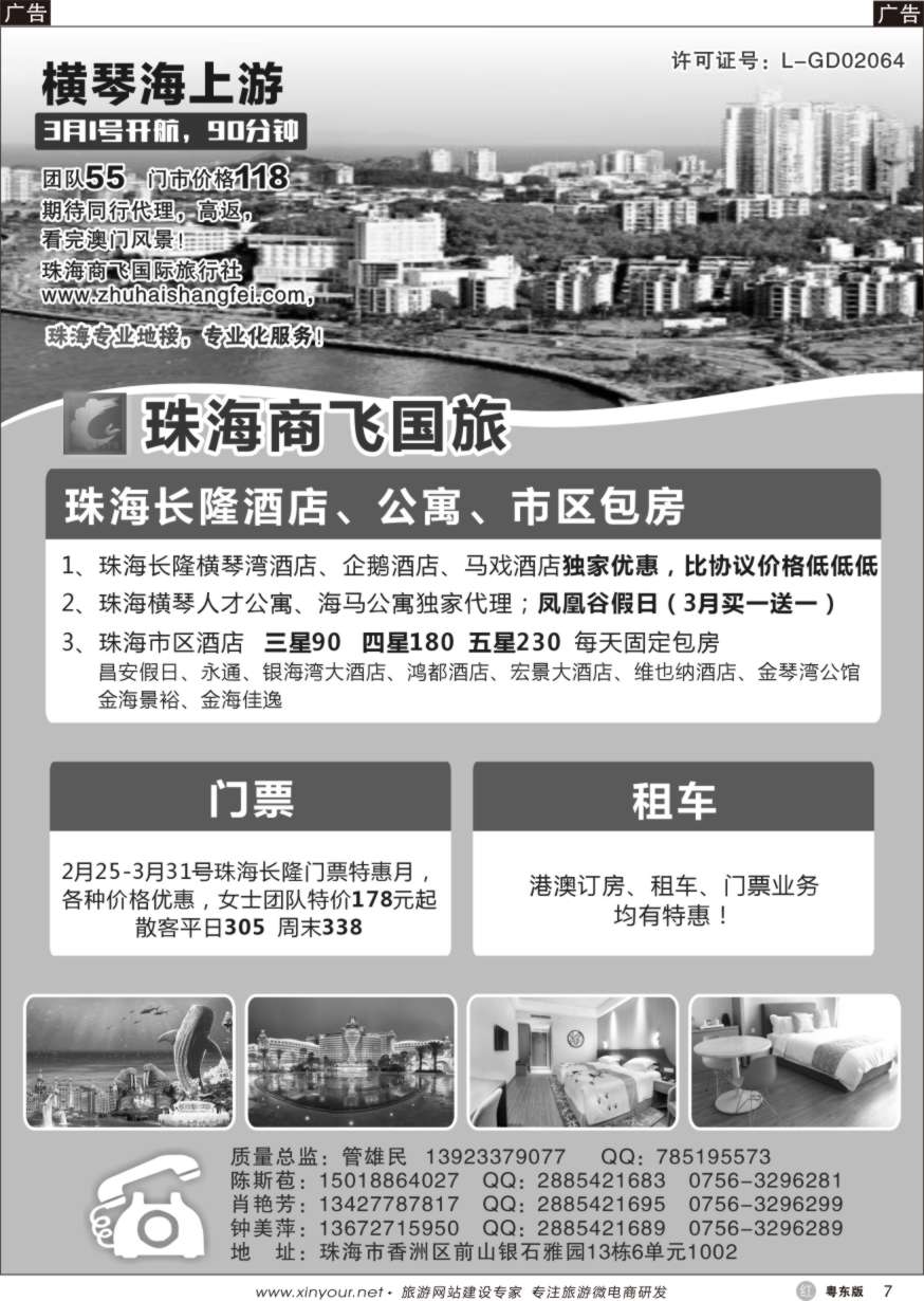 r黑07  珠海商飞-珠海长隆、珠海酒店专业包房商