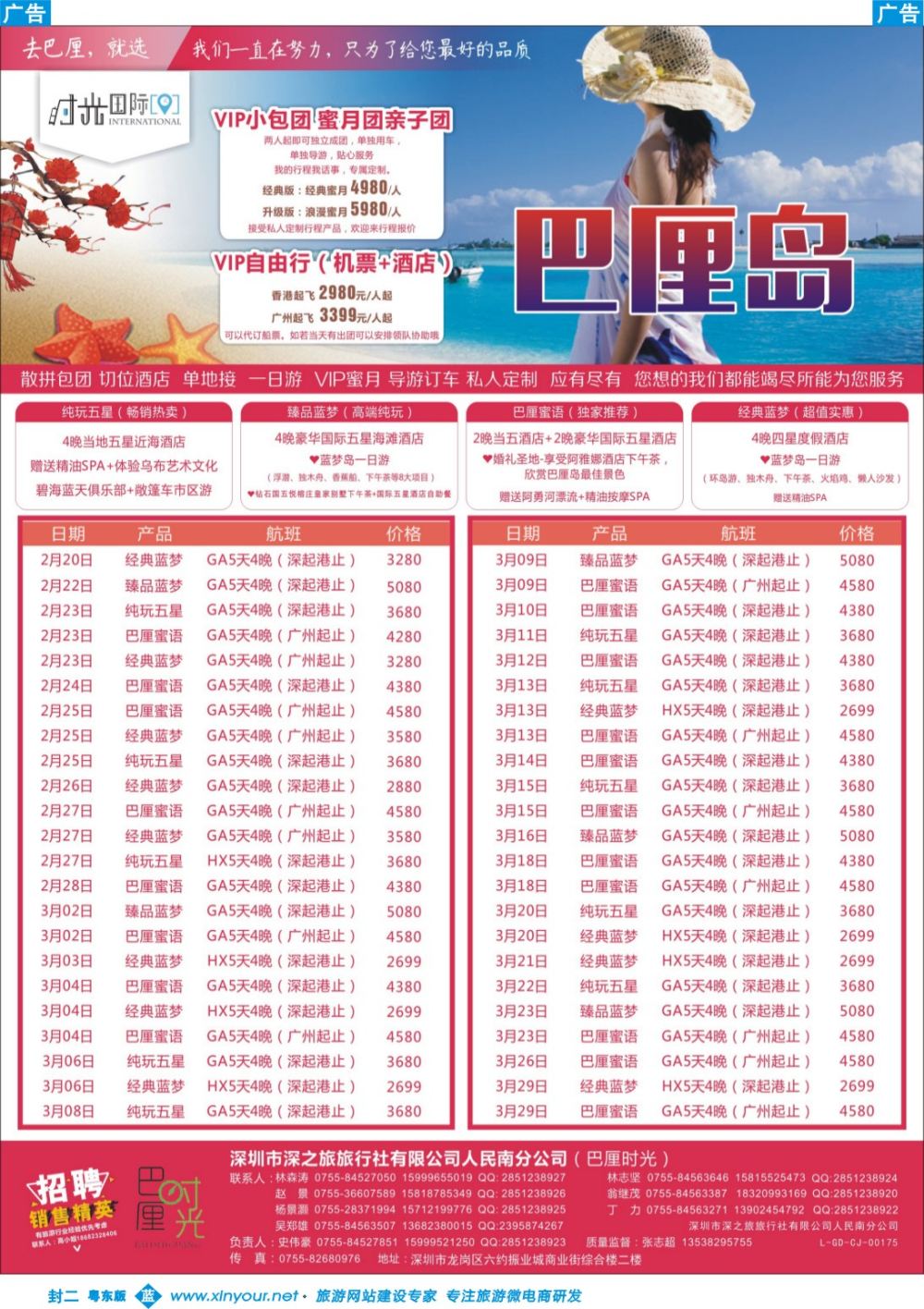 610蓝版封二  时光之旅—巴厘岛专线