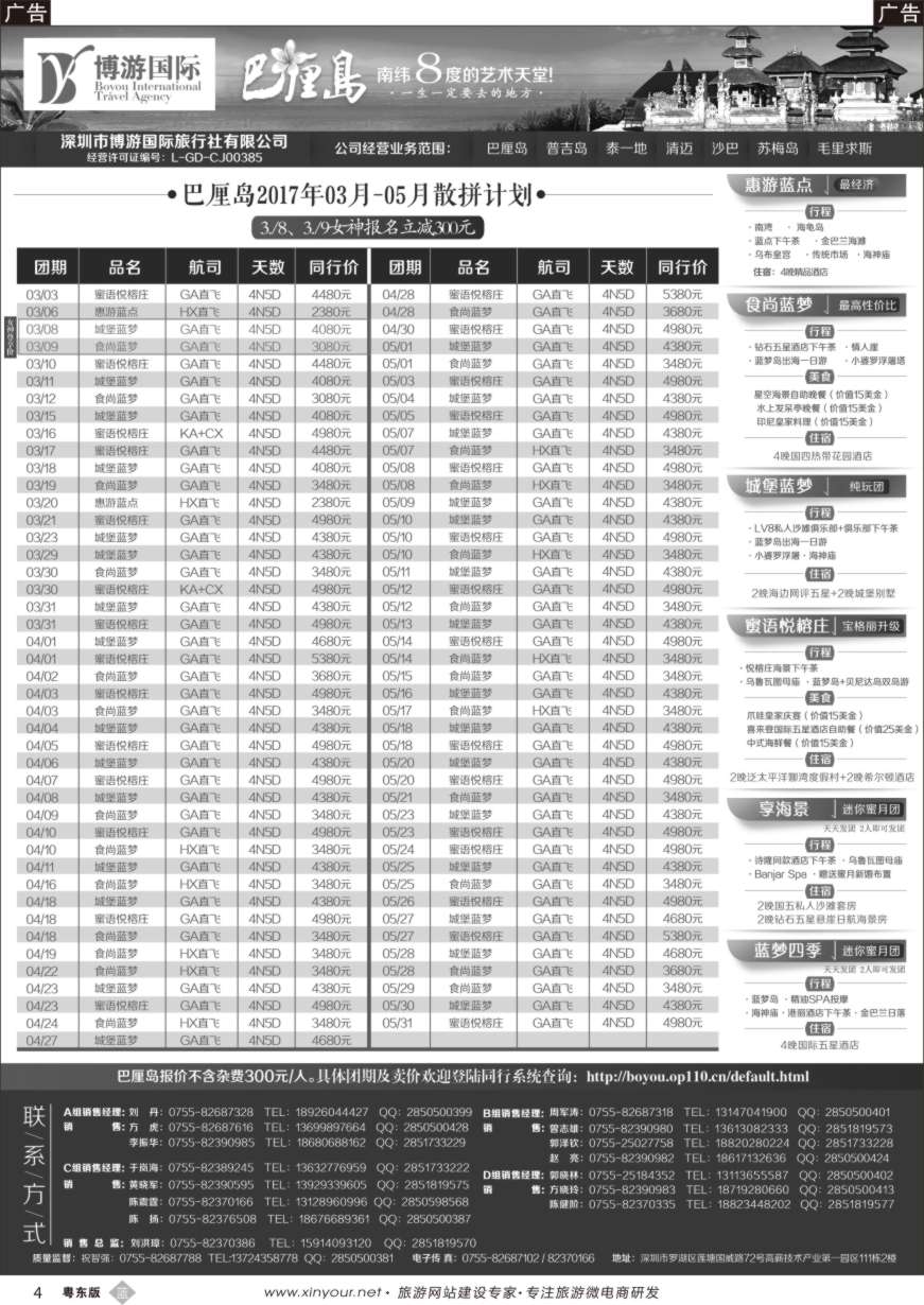 b黑04  博游国际-巴厘岛最新出团计划