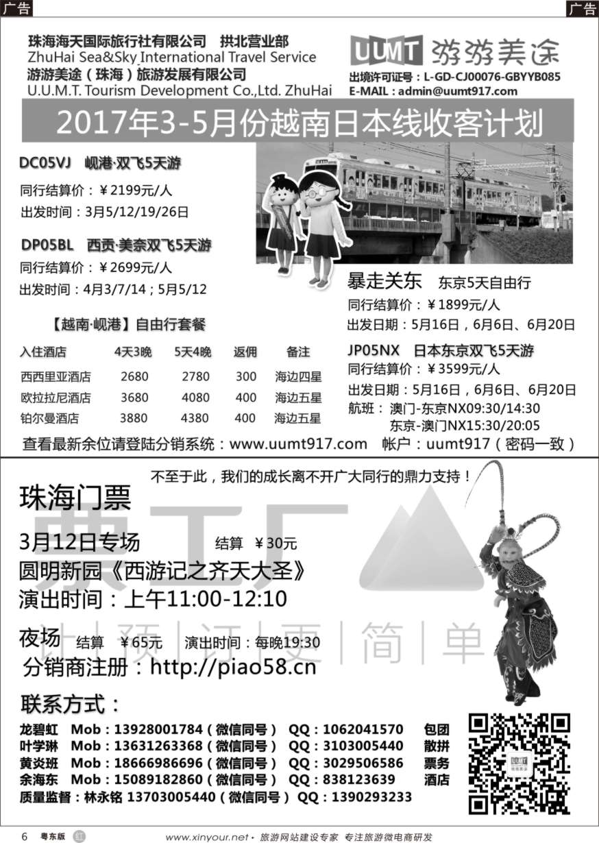 r黑06  游游美途-2017年2-3月份 Vietnam越南计划