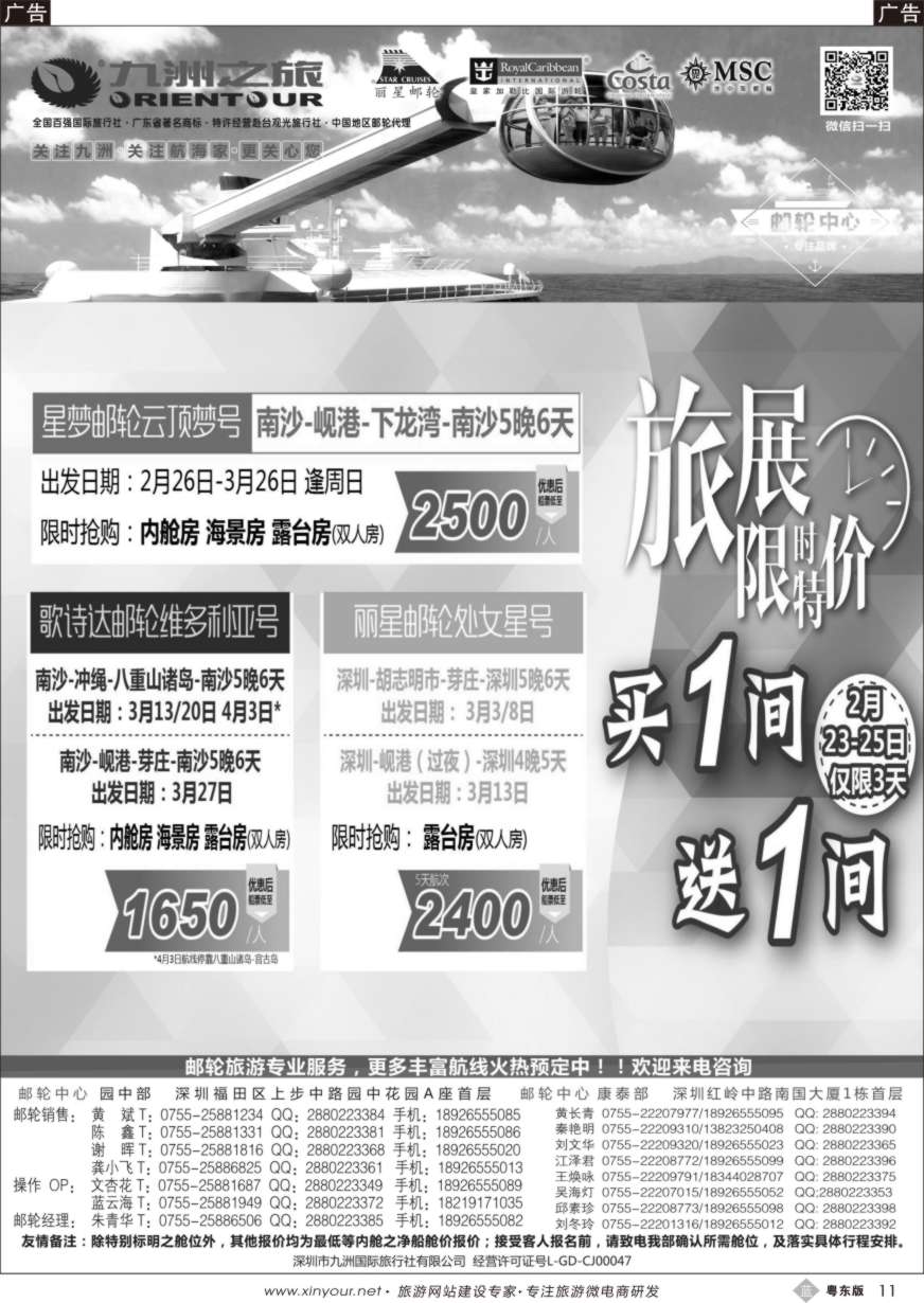 b黑11  九洲国旅-邮轮、台湾操作中心