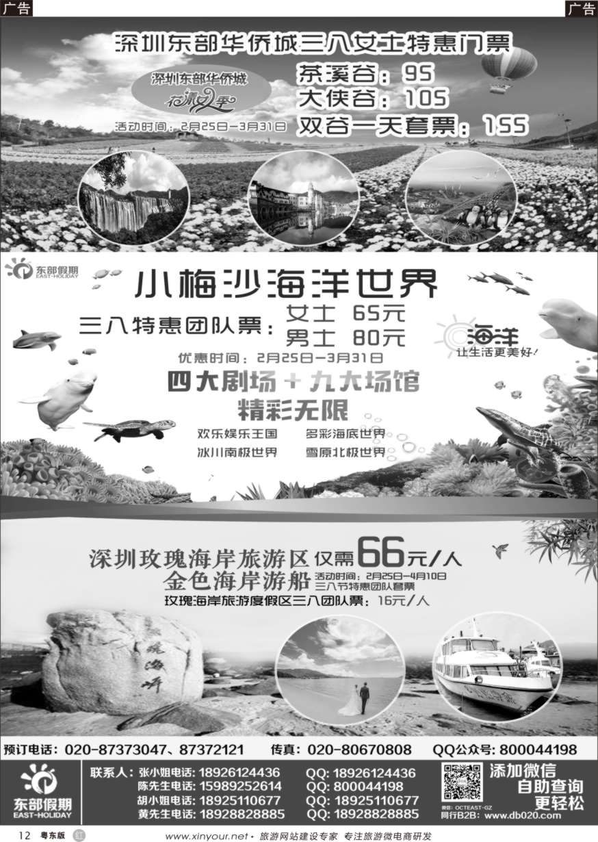 r黑12  东部假期——东部华侨城门票、酒店