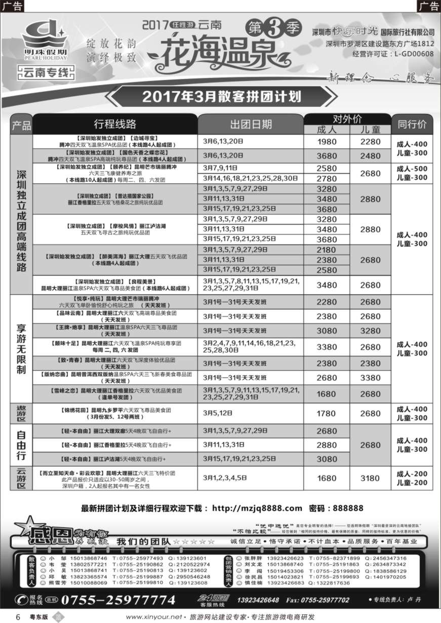 b黑06  明珠假期---云南专线