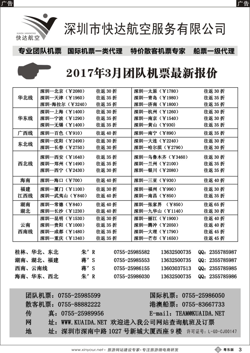 b黑003 快达航空—团队优惠折扣
