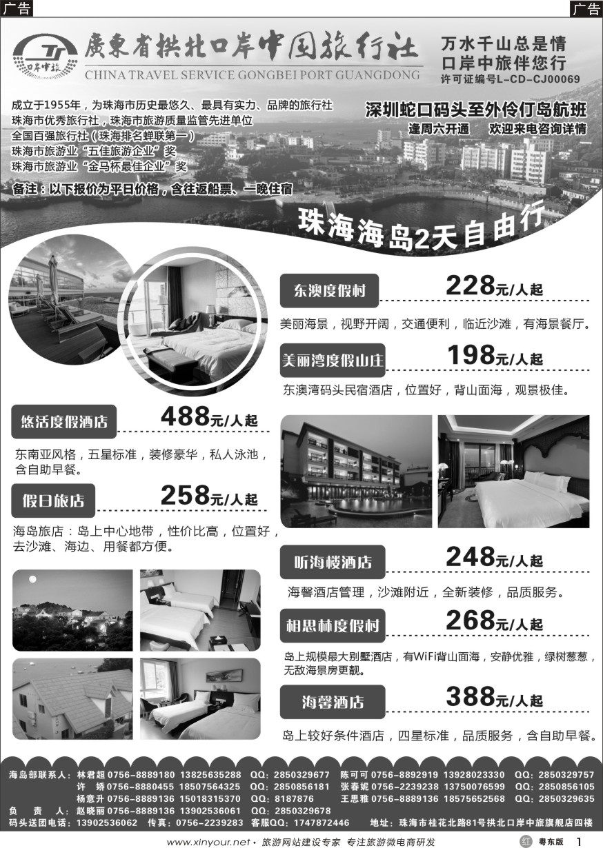 r黑001 珠海海岛游-拱北口岸中旅