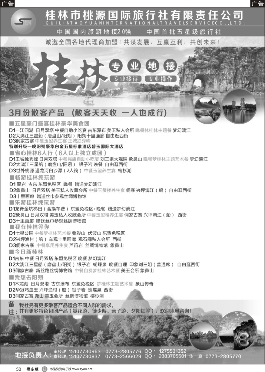r黑050  桂林桃源国旅—3月散客产品