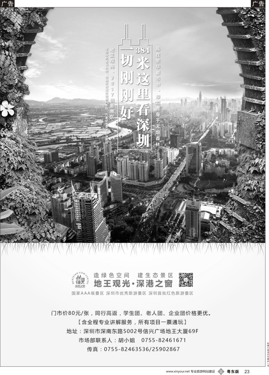 b黑023  深圳加点首选—地王观光1