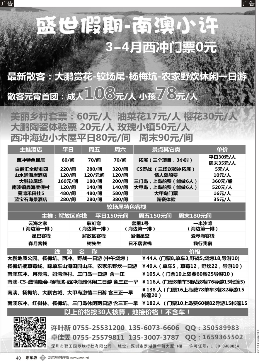 b黑040  西冲、较场尾、赏花、三门岛、大甲岛特价—南澳小许
