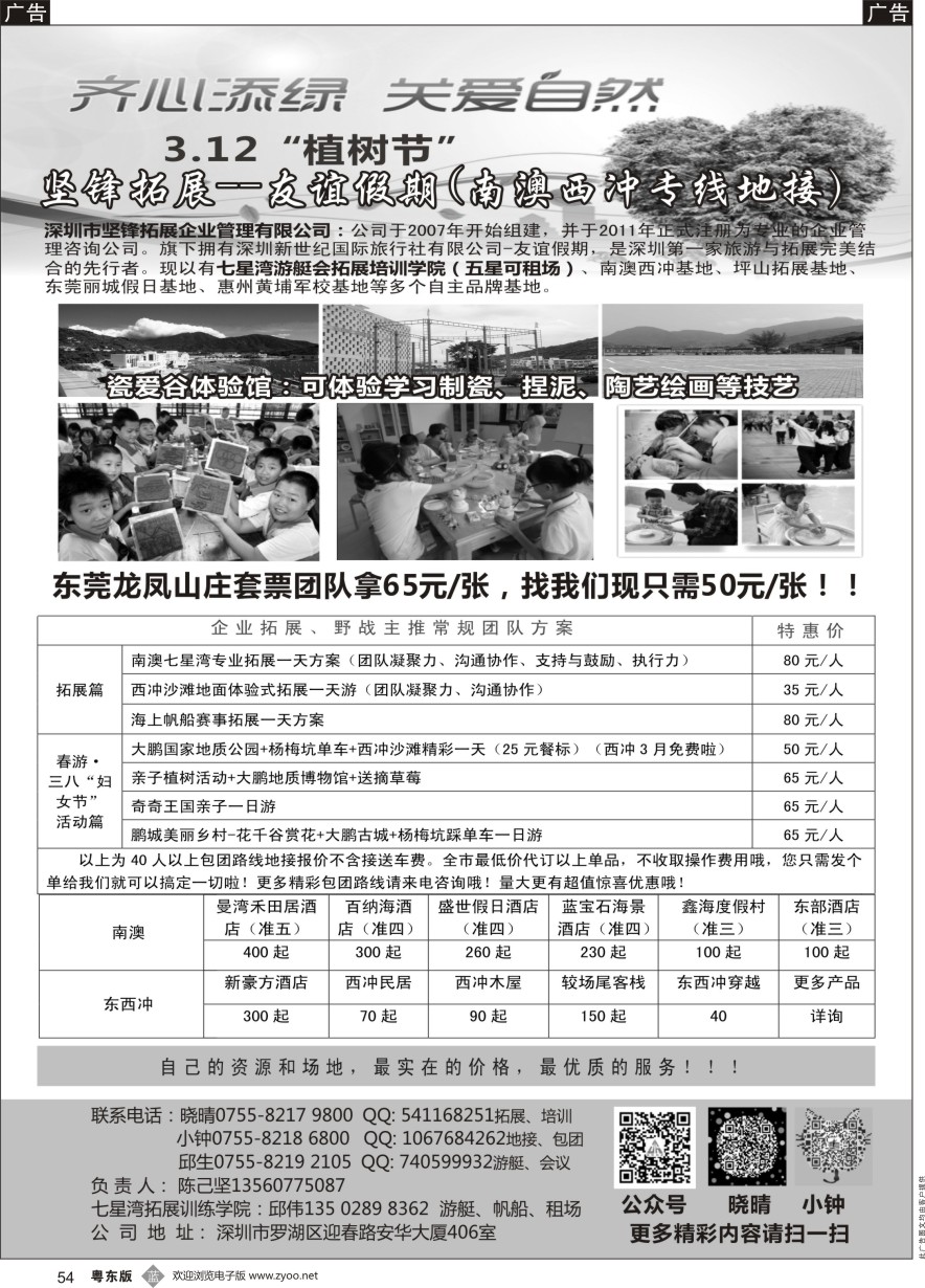 b黑054  3月南澳海岛、七星湾拓展、野战、地接、订房（友谊假期-坚锋拓展）—陈已坚