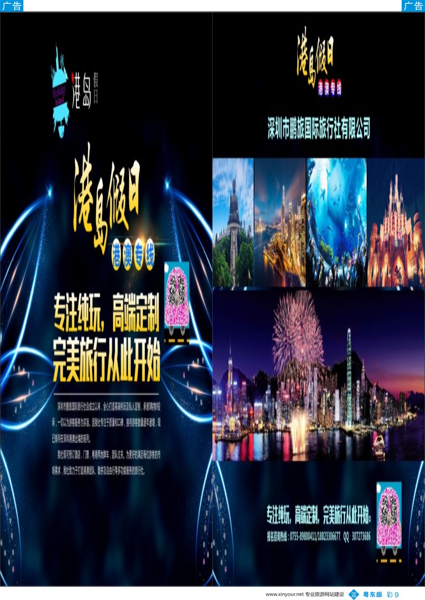 b彩009  港岛假日-港澳专线