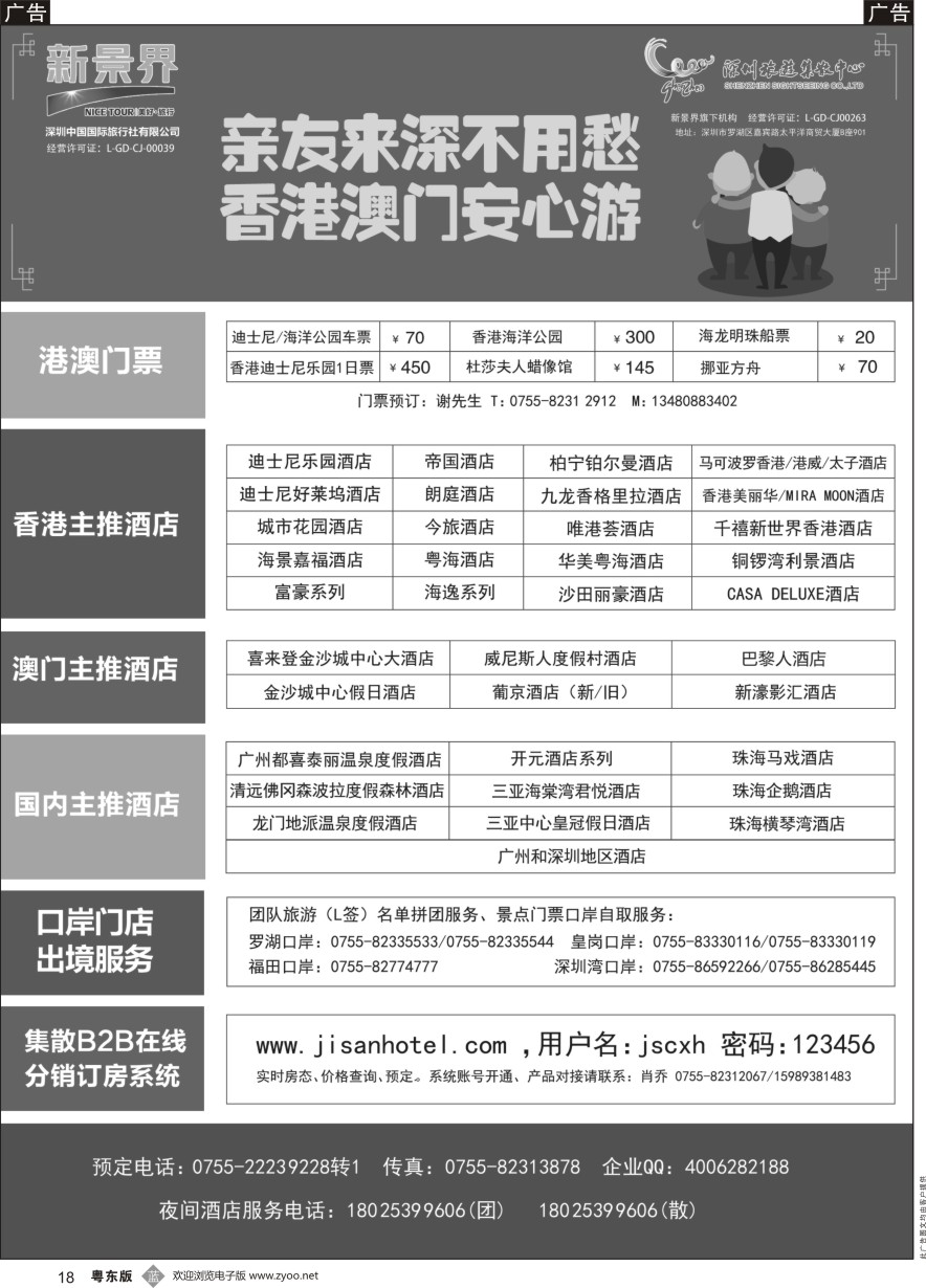 b黑018  深圳旅游集散中心港澳游