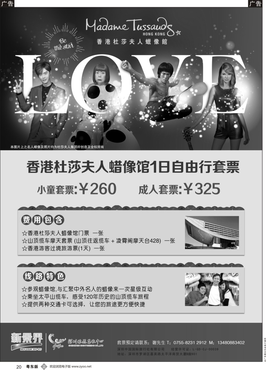 b黑020  深圳旅游集散中心港澳游