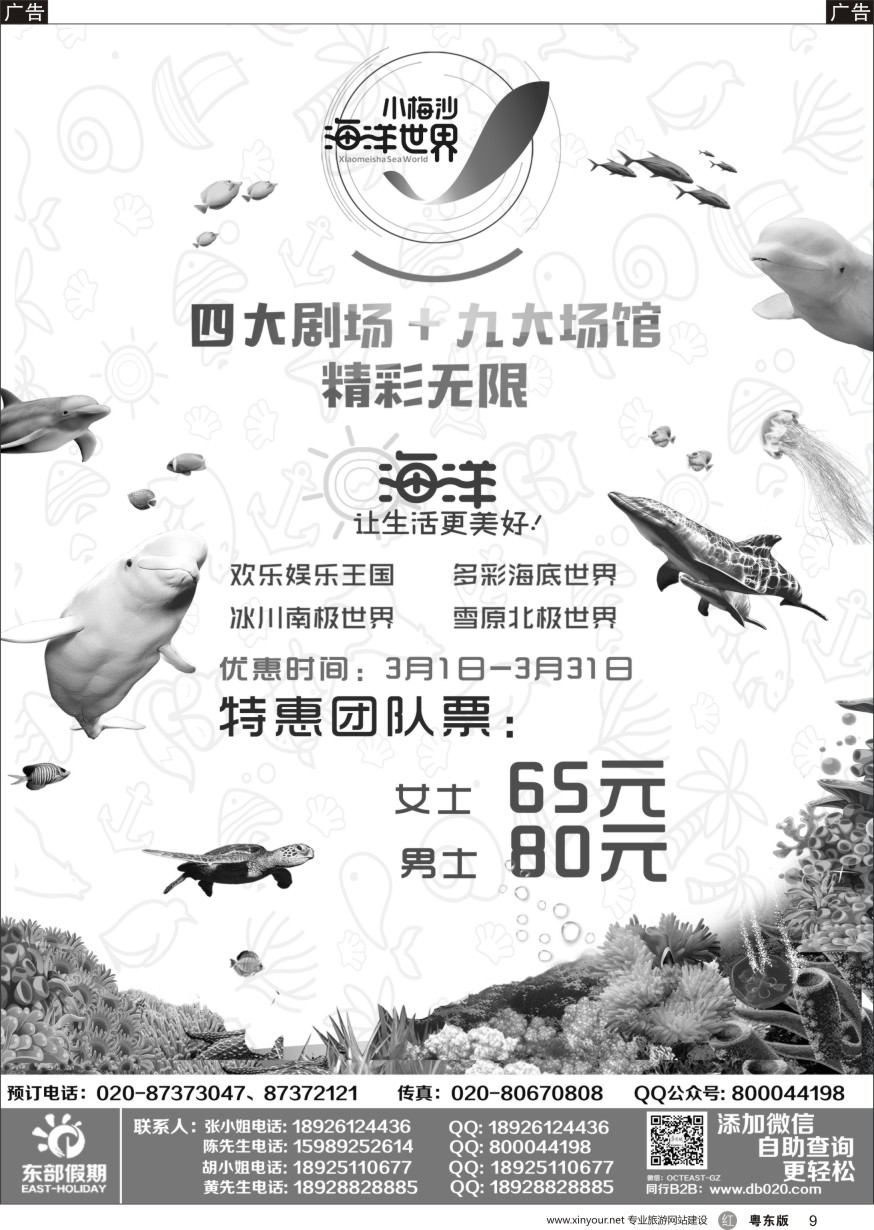 r黑009  东部假期——东部华侨城门票、酒店