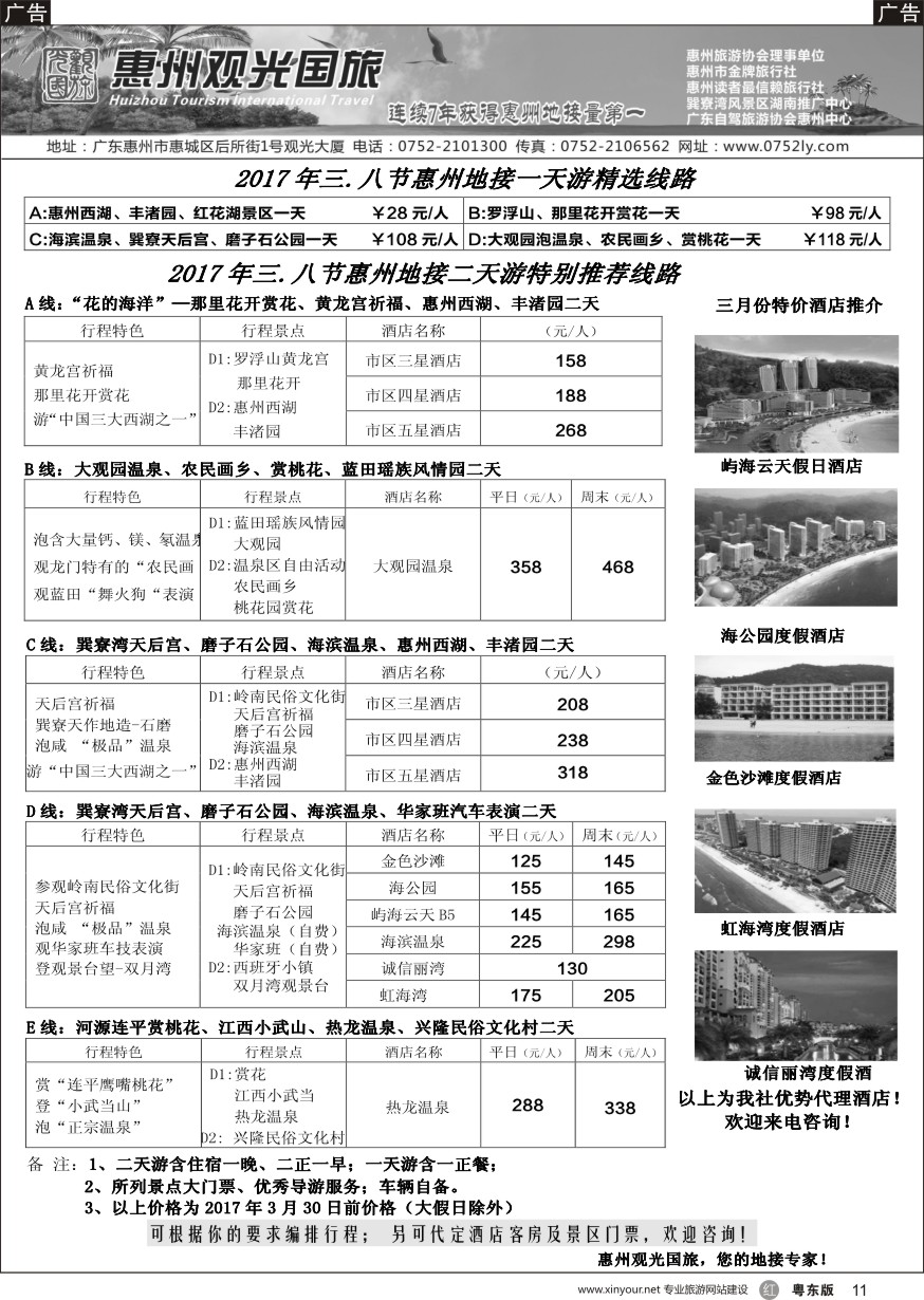 r黑011  惠州王牌地接---观光国旅