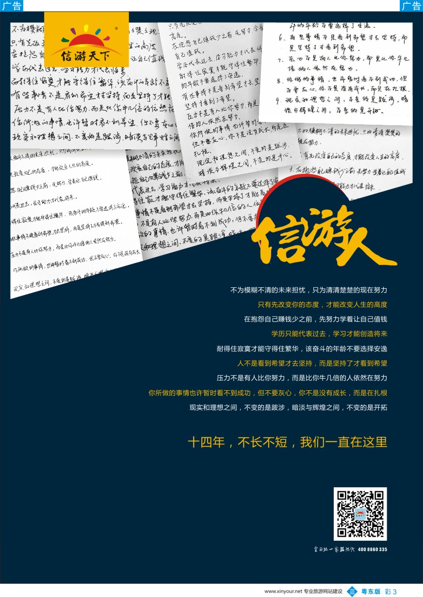 旅游服务  b彩003  信游天下书法广告