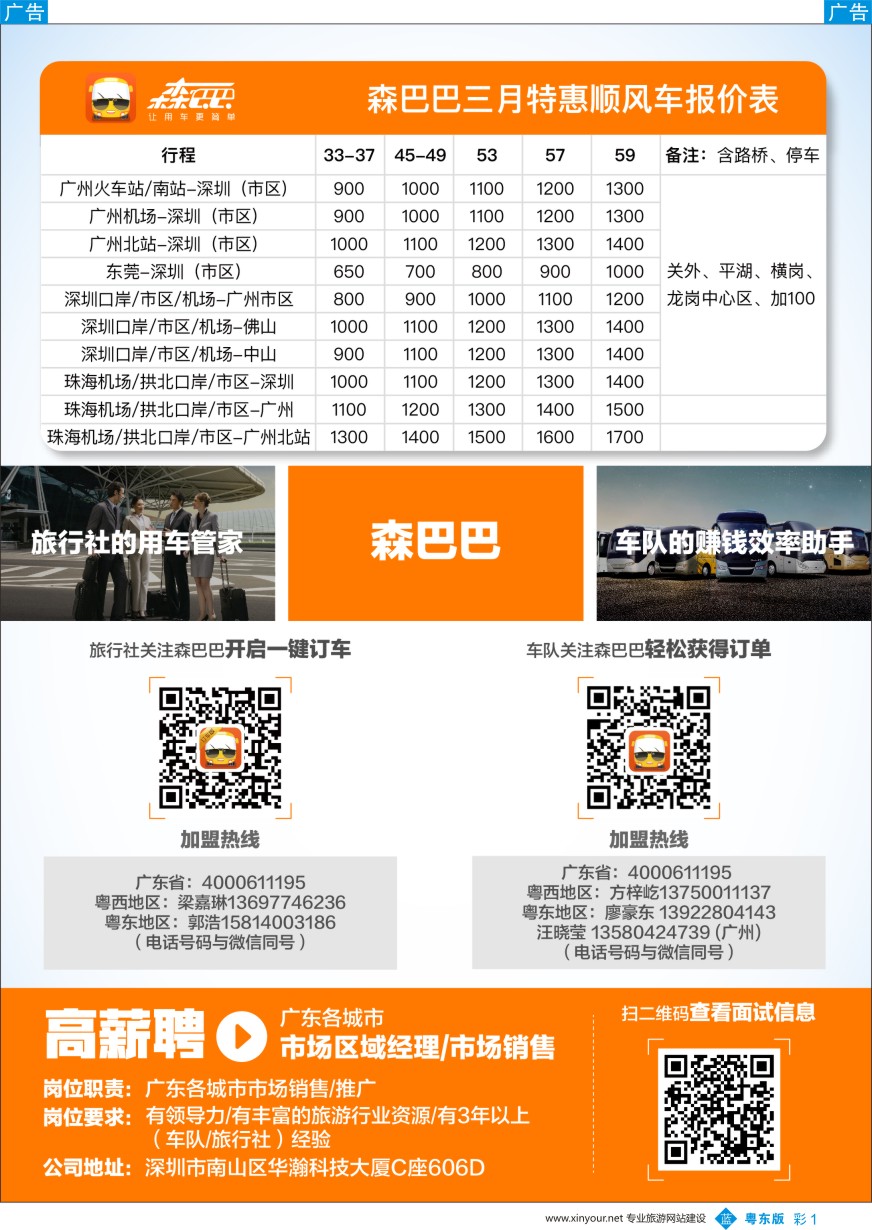 租车招聘加盟  b彩001  森巴巴订车平台