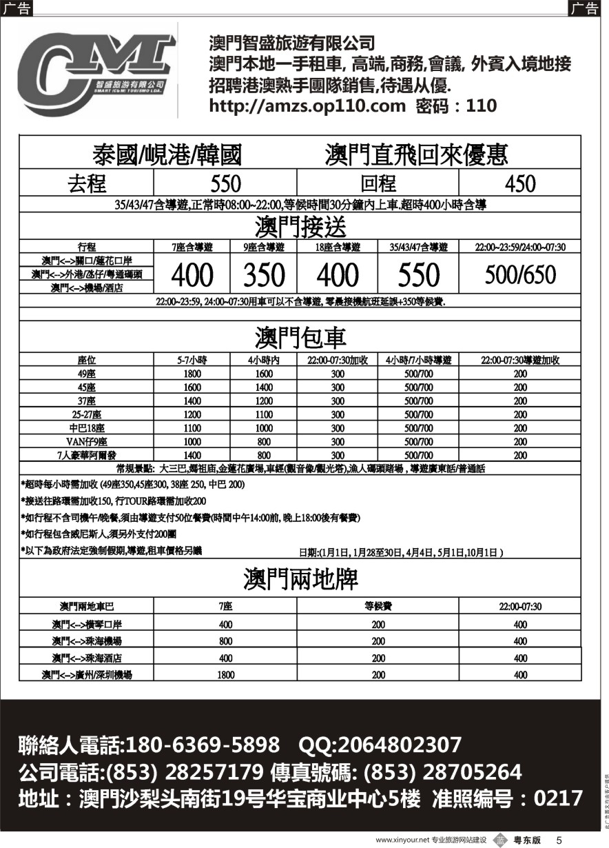 租车招聘加盟  b黑005  澳门智盛旅游 租车一手地接服务
