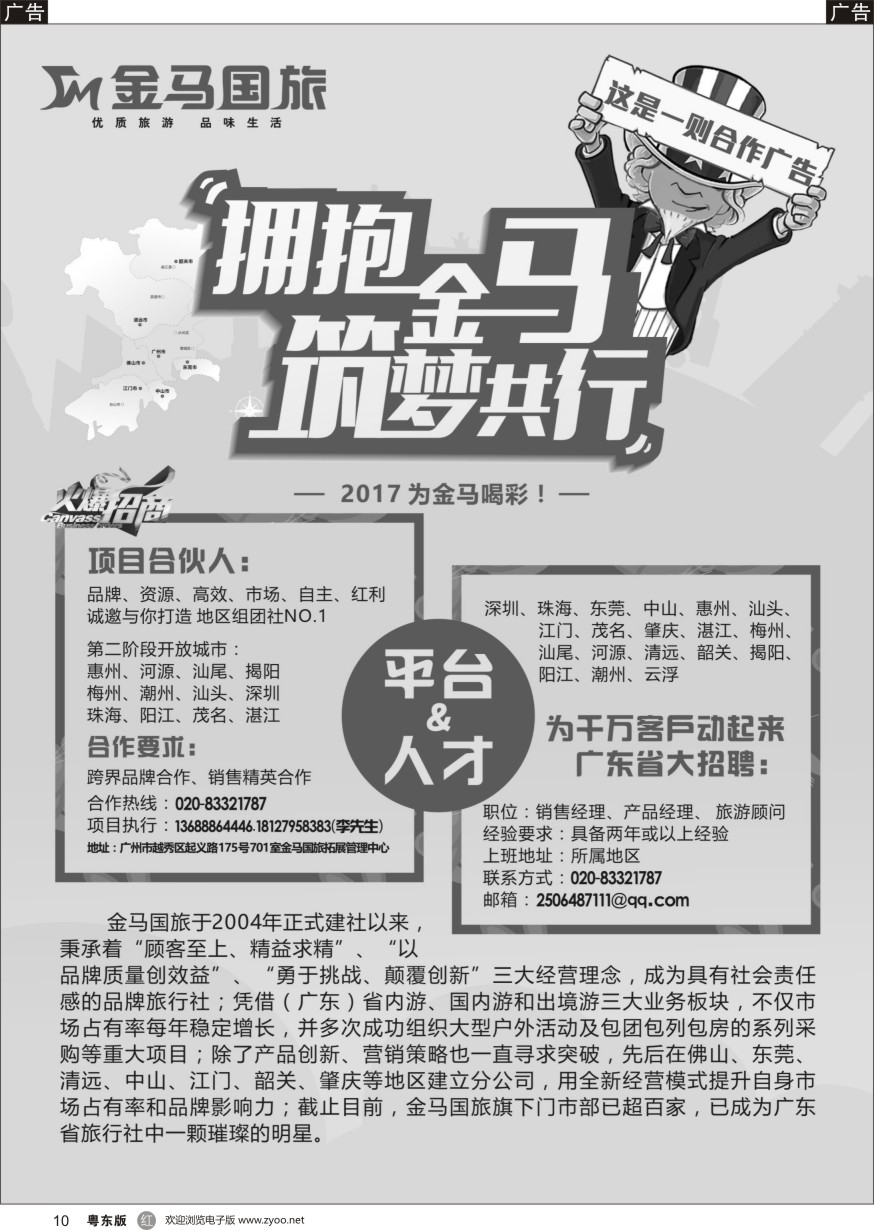 租车招聘加盟  r黑010  金马国旅－－诚邀项目合伙人