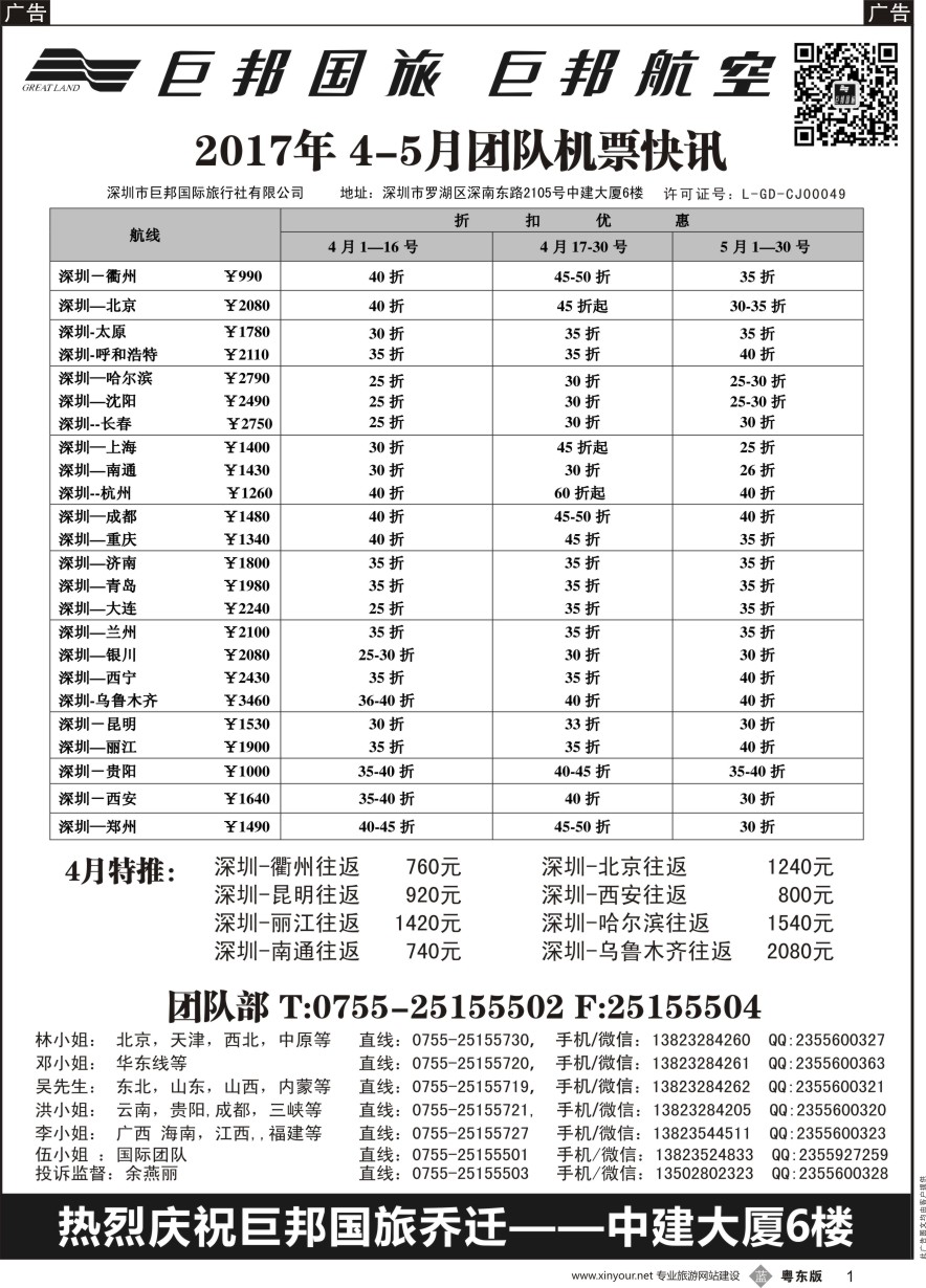 票务签证  b黑001  巨邦国旅票务—团队计划
