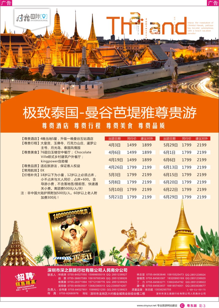 出境线  r彩003  时光之旅—毛里求斯专线