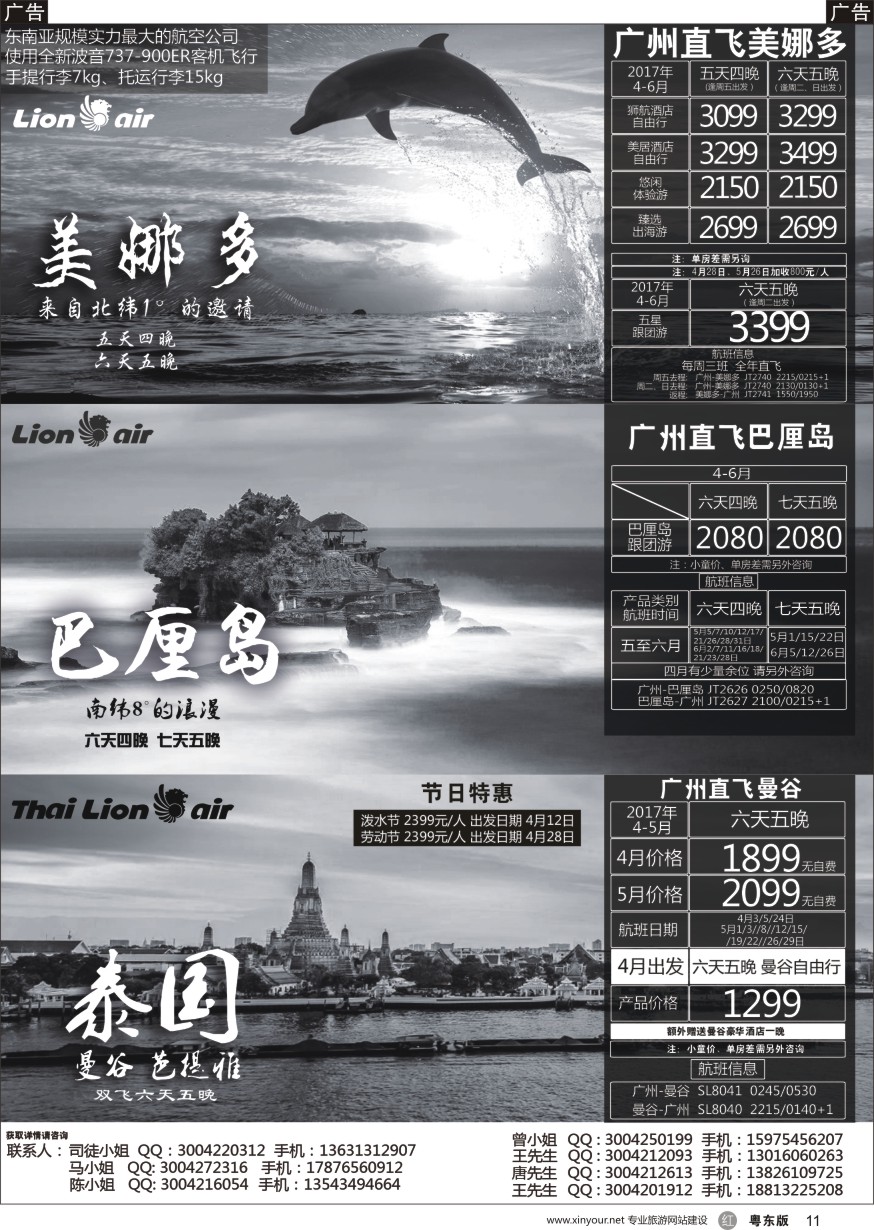 出境线  r黑011  ＂2017狮航假期广州直飞美娜多、巴厘岛、泰国最新同行计划＂