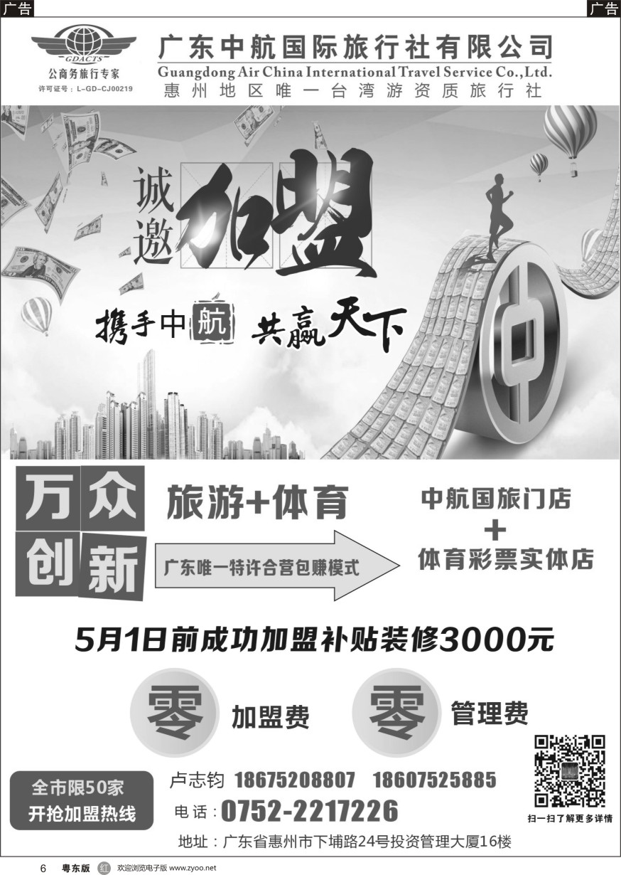 r黑006  广东中航国旅诚邀加盟