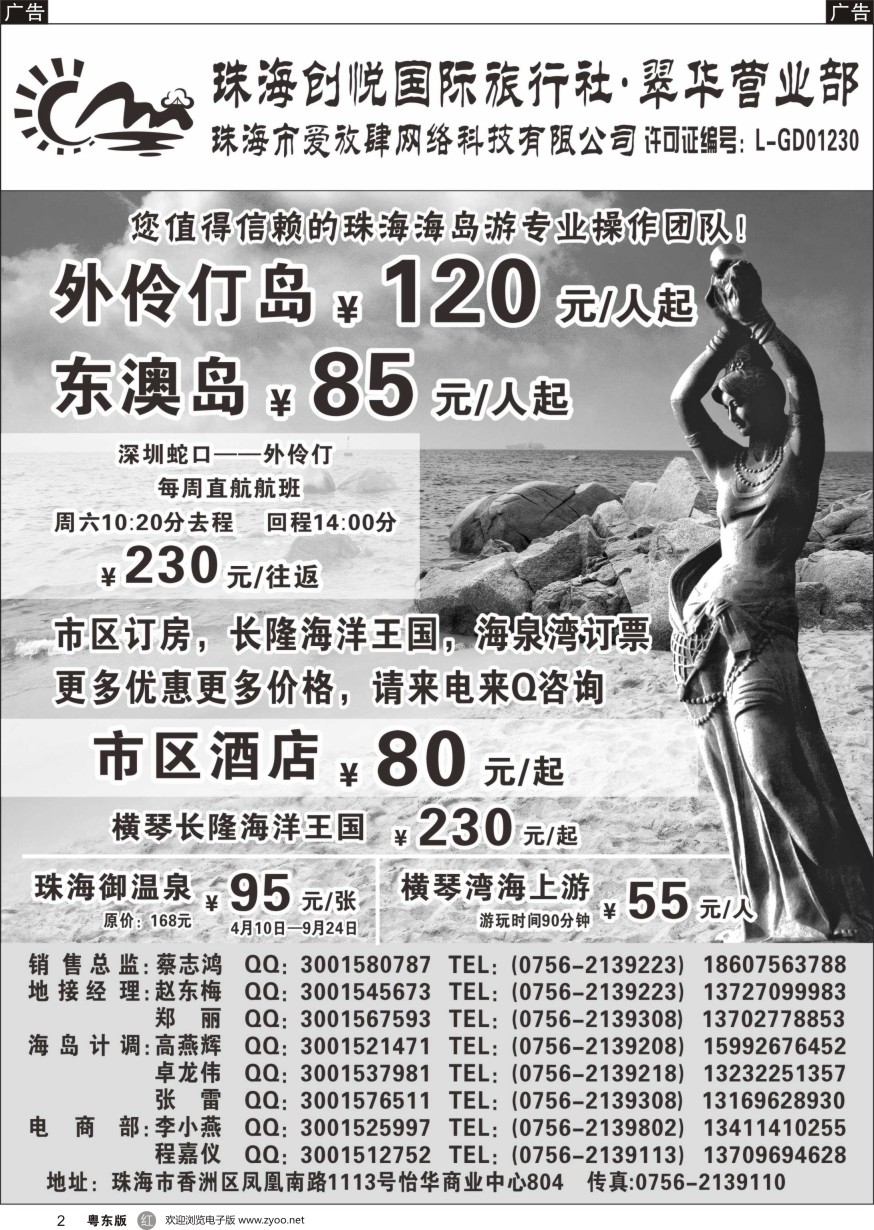 r黑002  专业珠海地接、海岛游批发——珠海创悦（爱放肆旅游）
