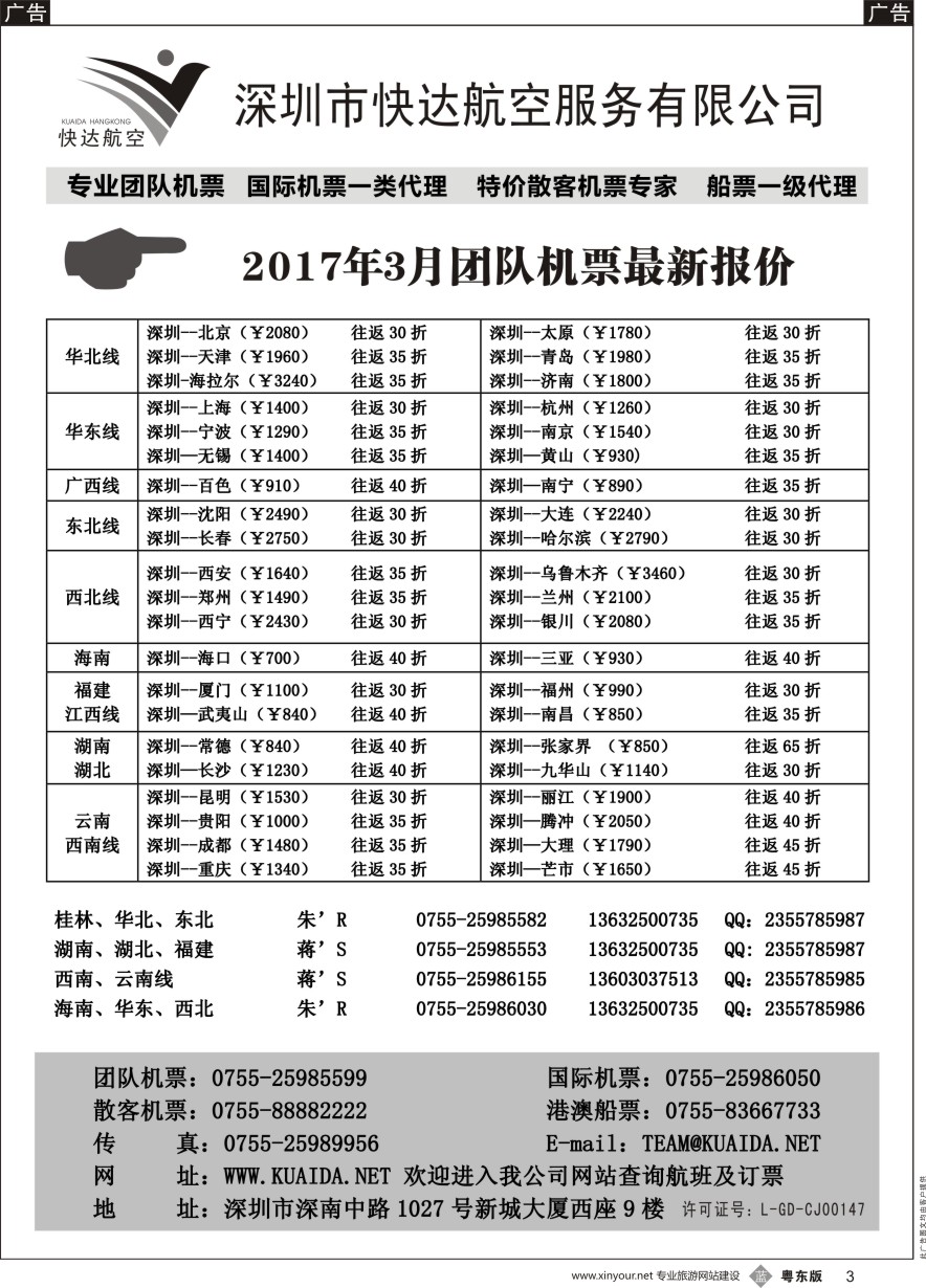 b黑003  快达航空—团队优惠折扣