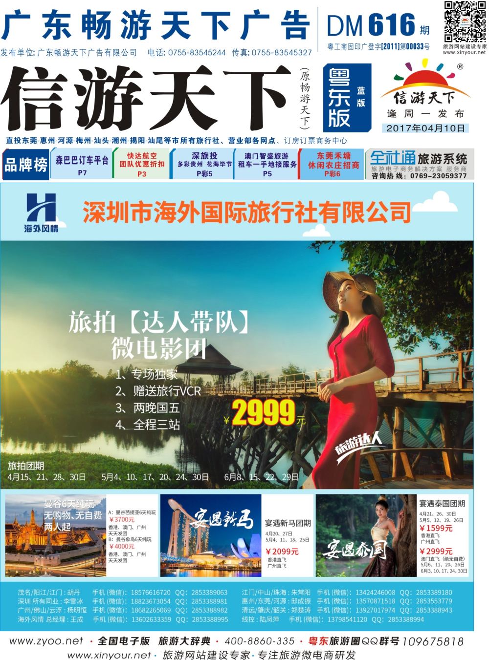b01  封面  深圳海外国旅-旅拍【达人带队】微电影团