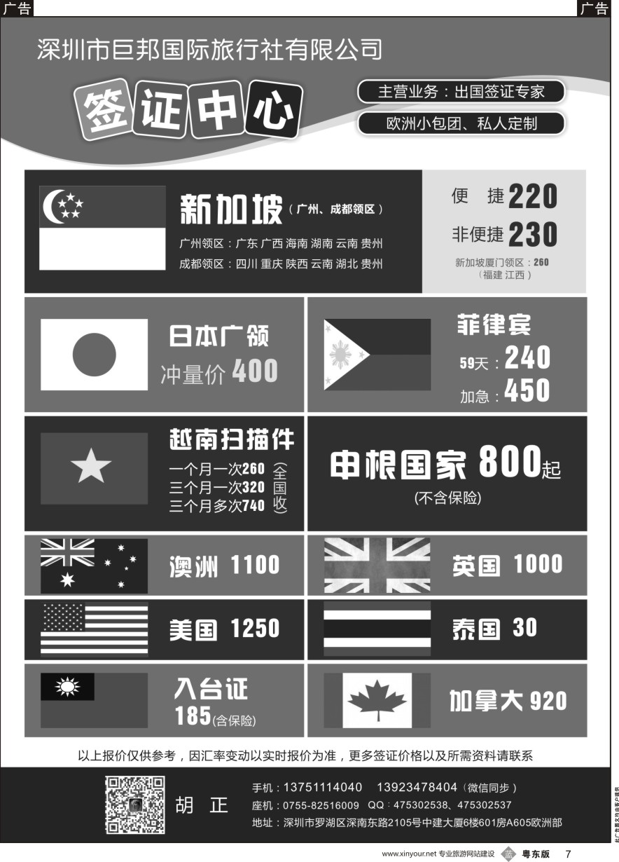 b黑007  深圳市巨邦国际旅行社有限公司 签证中心