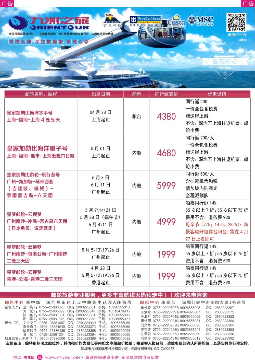 r02  封二  邮轮—航海家-九洲国旅-专业邮轮操作中心