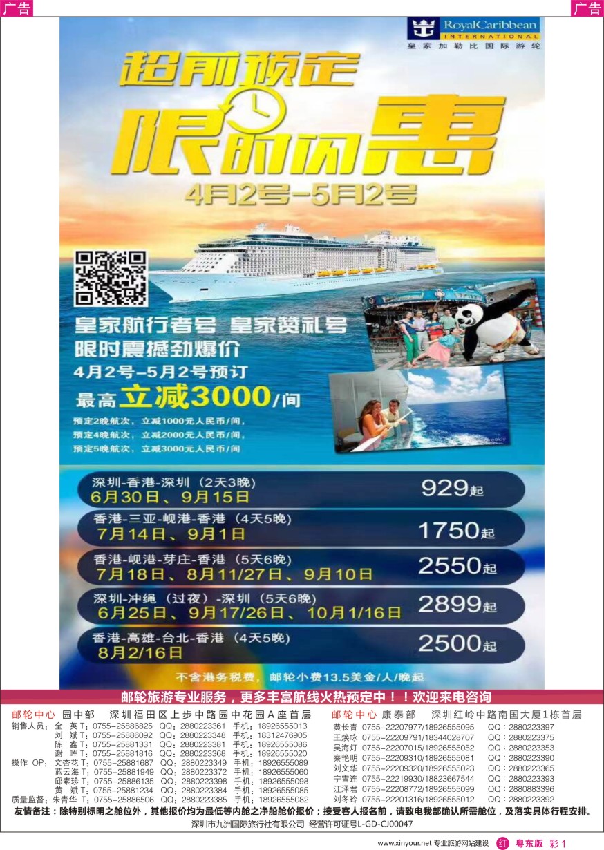 r彩001  邮轮—航海家-九洲国旅-专业邮轮操作中心