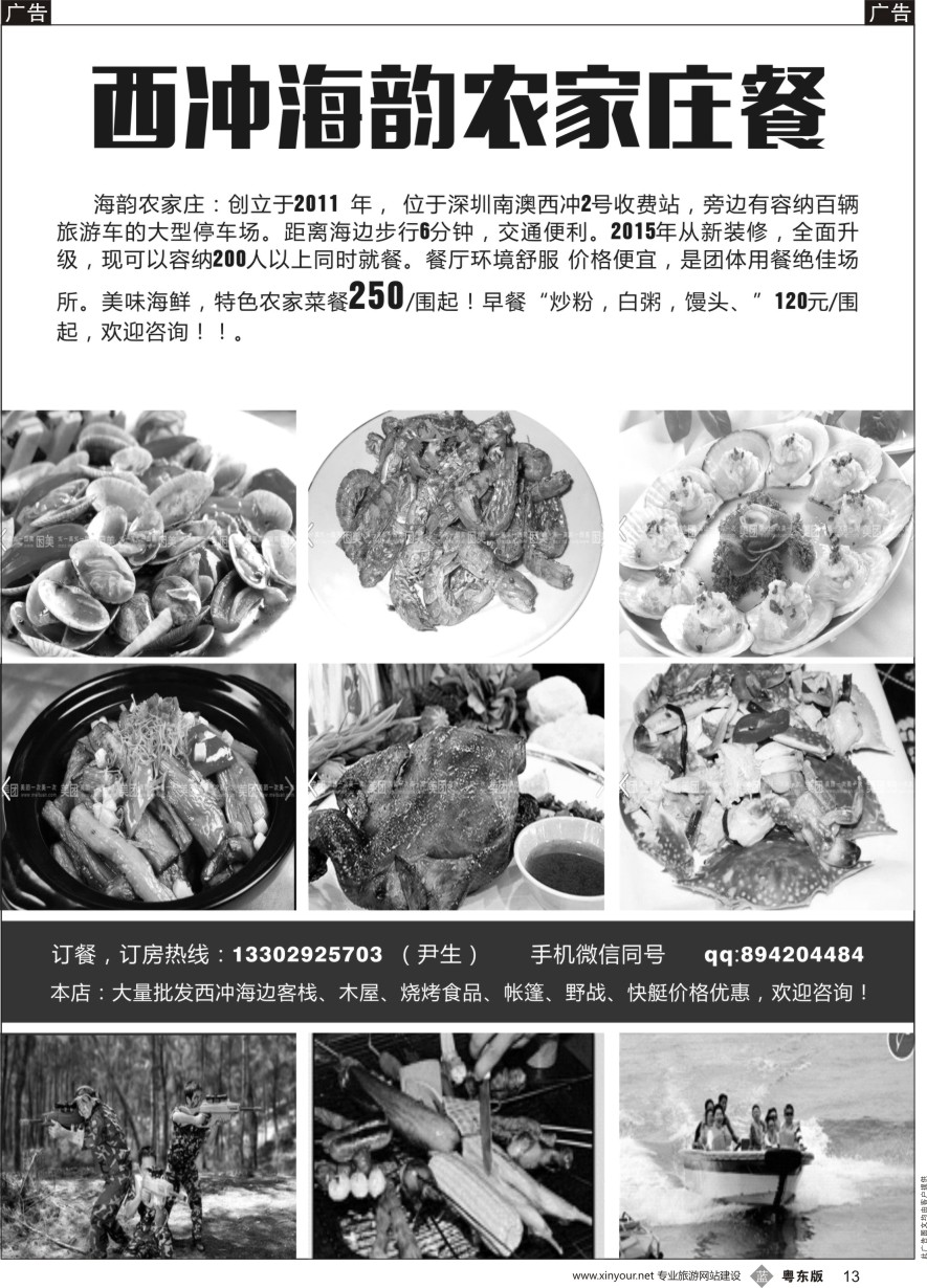 b黑013  南澳西冲海韵农家庄特价预订中