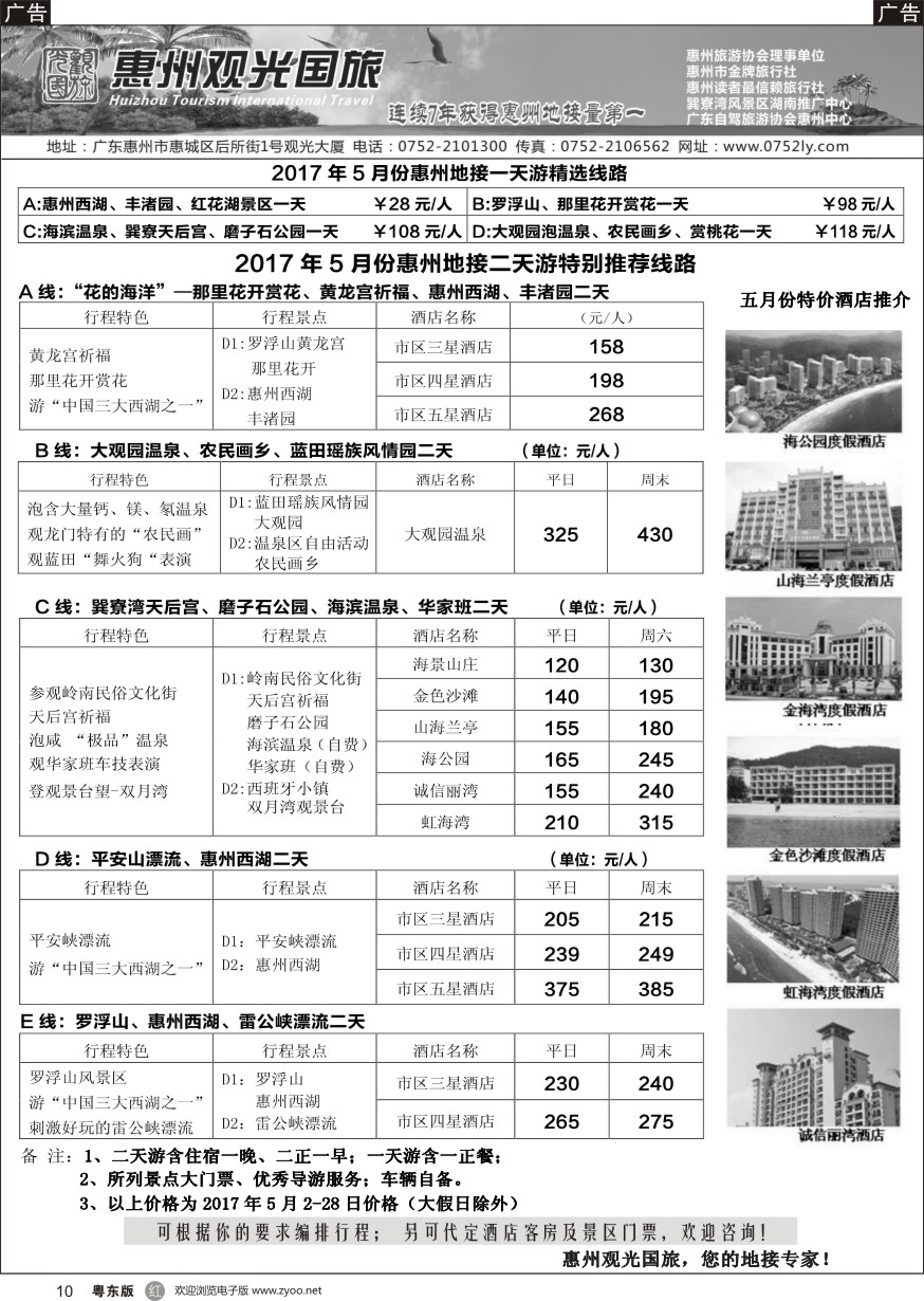 r黑010  惠州王牌地接---观光国旅