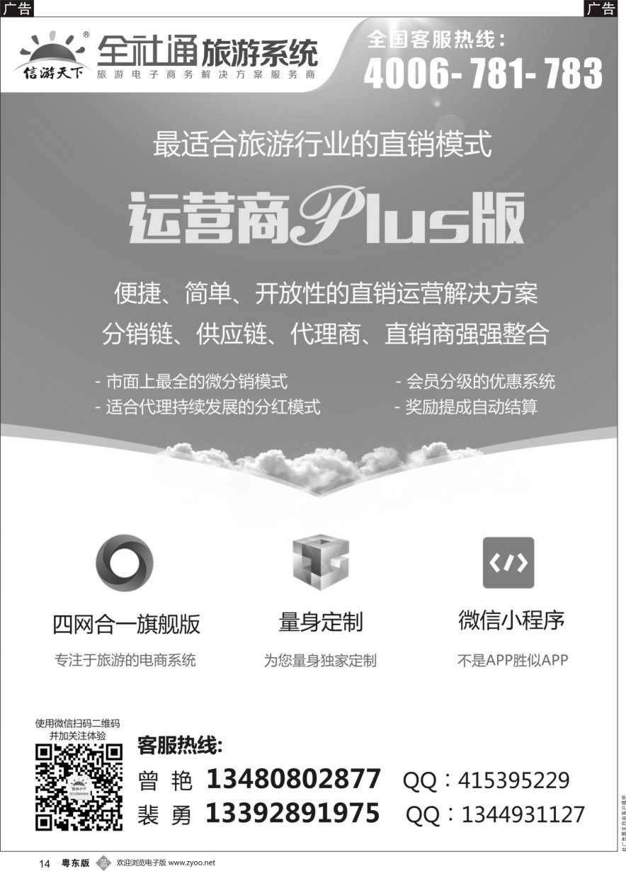 b黑014  全社通旅游系统运营商PLUS版