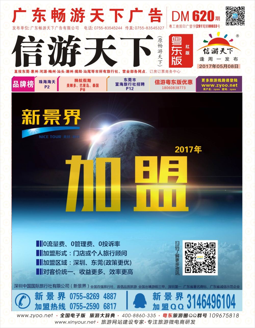 r01  封面  新景界