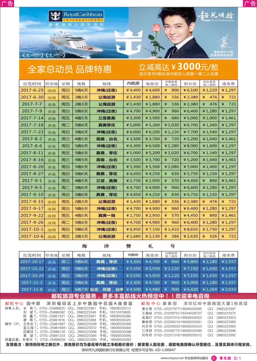 r彩001  邮轮—航海家-九洲国旅-专业邮轮操作中心