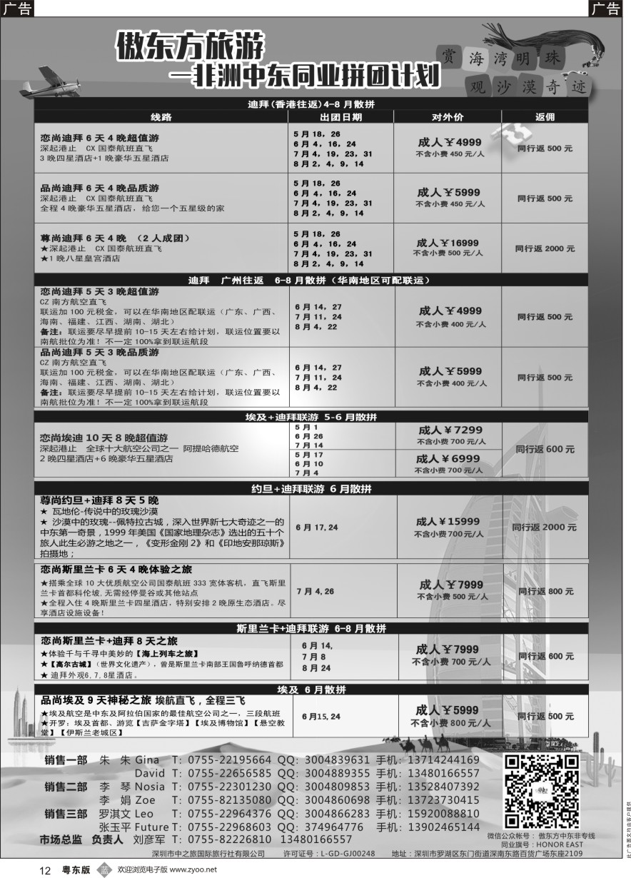 b黑012  中东非-迪拜，埃及，斯里兰卡一手资源（广州飞，香港飞）