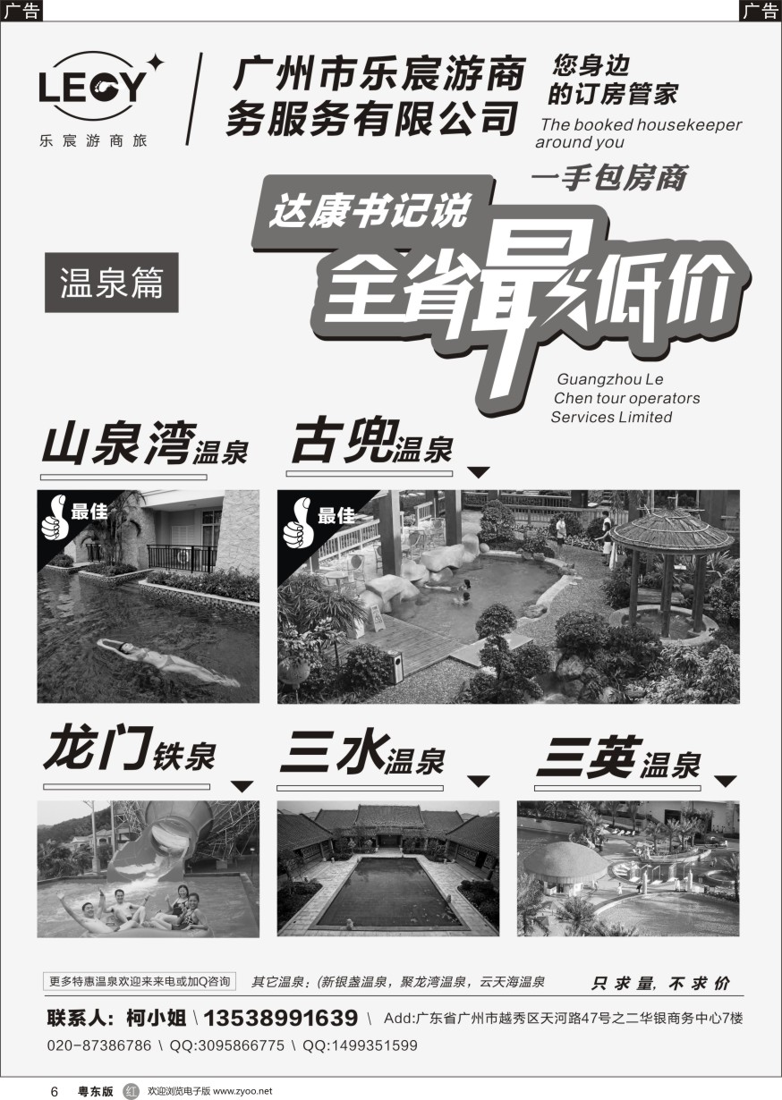 r黑006  达康书记指定：古兜温泉、山泉湾、三英温泉一手代理商