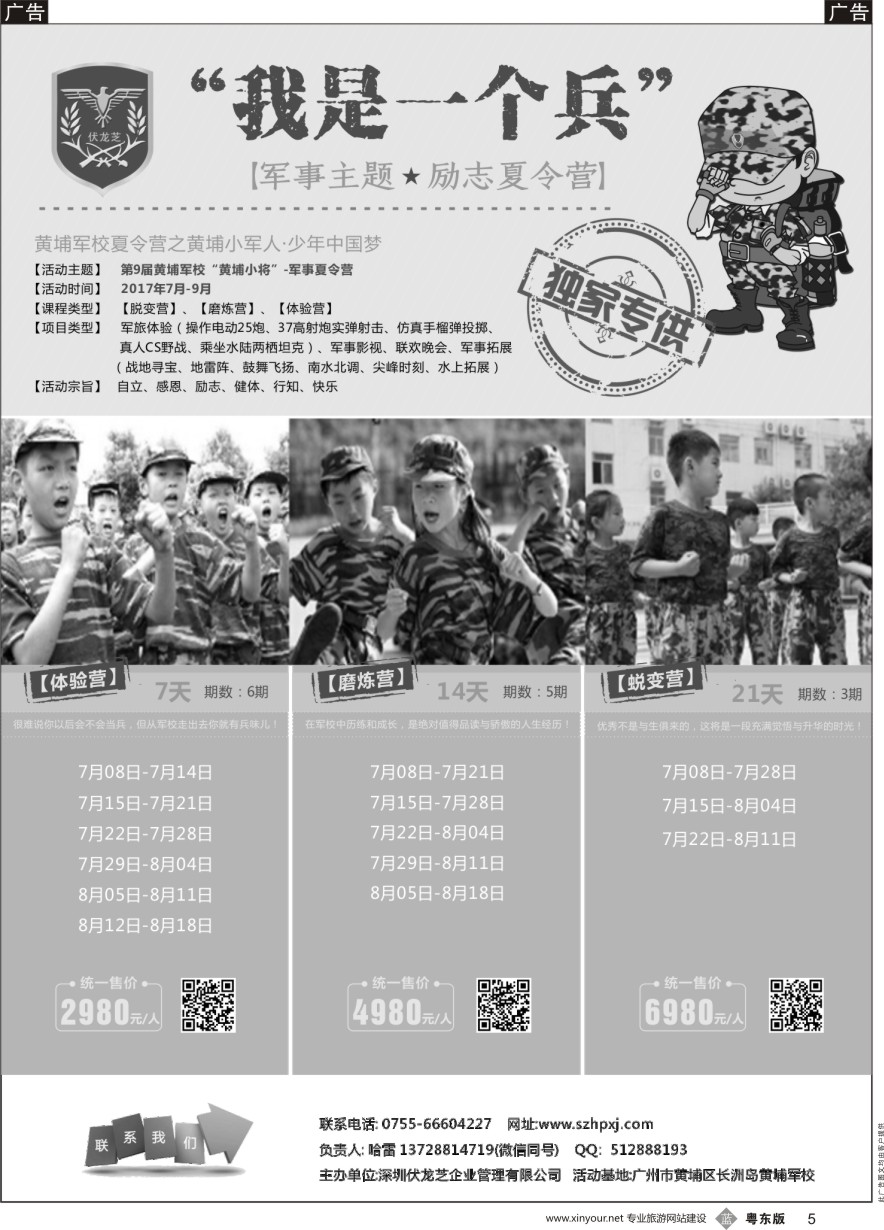 b黑005  广州黄埔军校夏令营