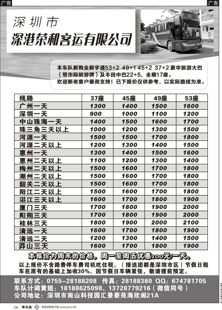 b黑014  深圳市深港荣和客运有限公司