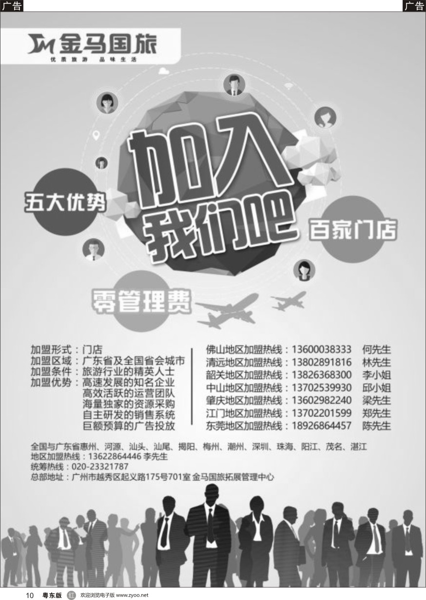 r黑010  金马国旅－－诚邀项目合伙人