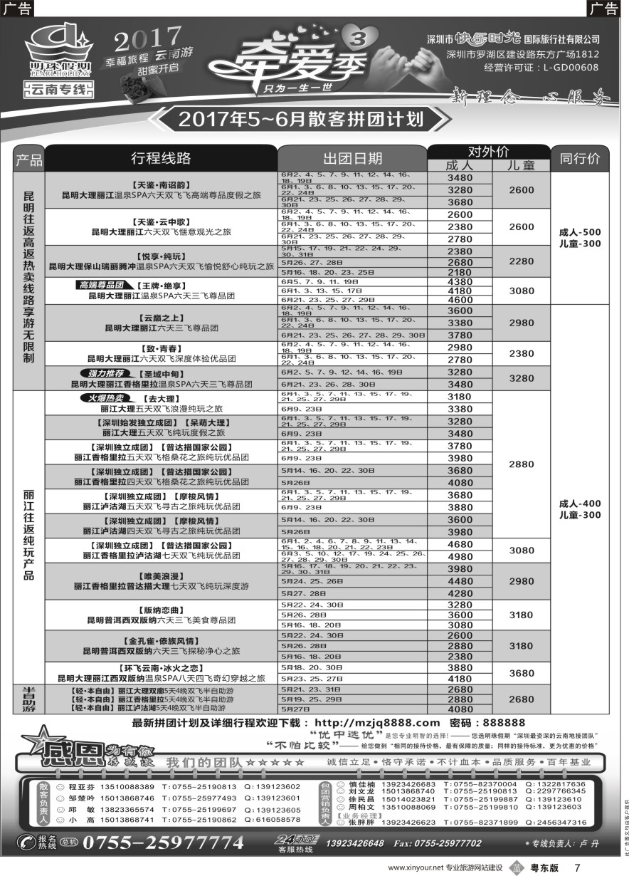 b黑007  明珠假期---云南专线