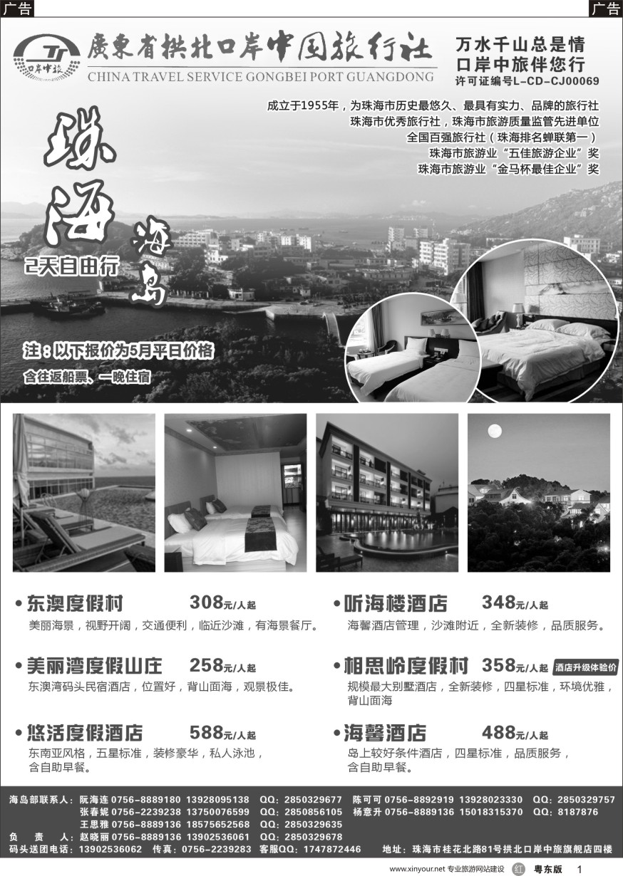 r黑001  珠海海岛游-拱北口岸中旅