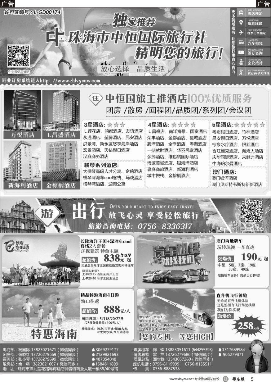 r黑005  珠海酒店专业包房商——珠海中恒国旅
