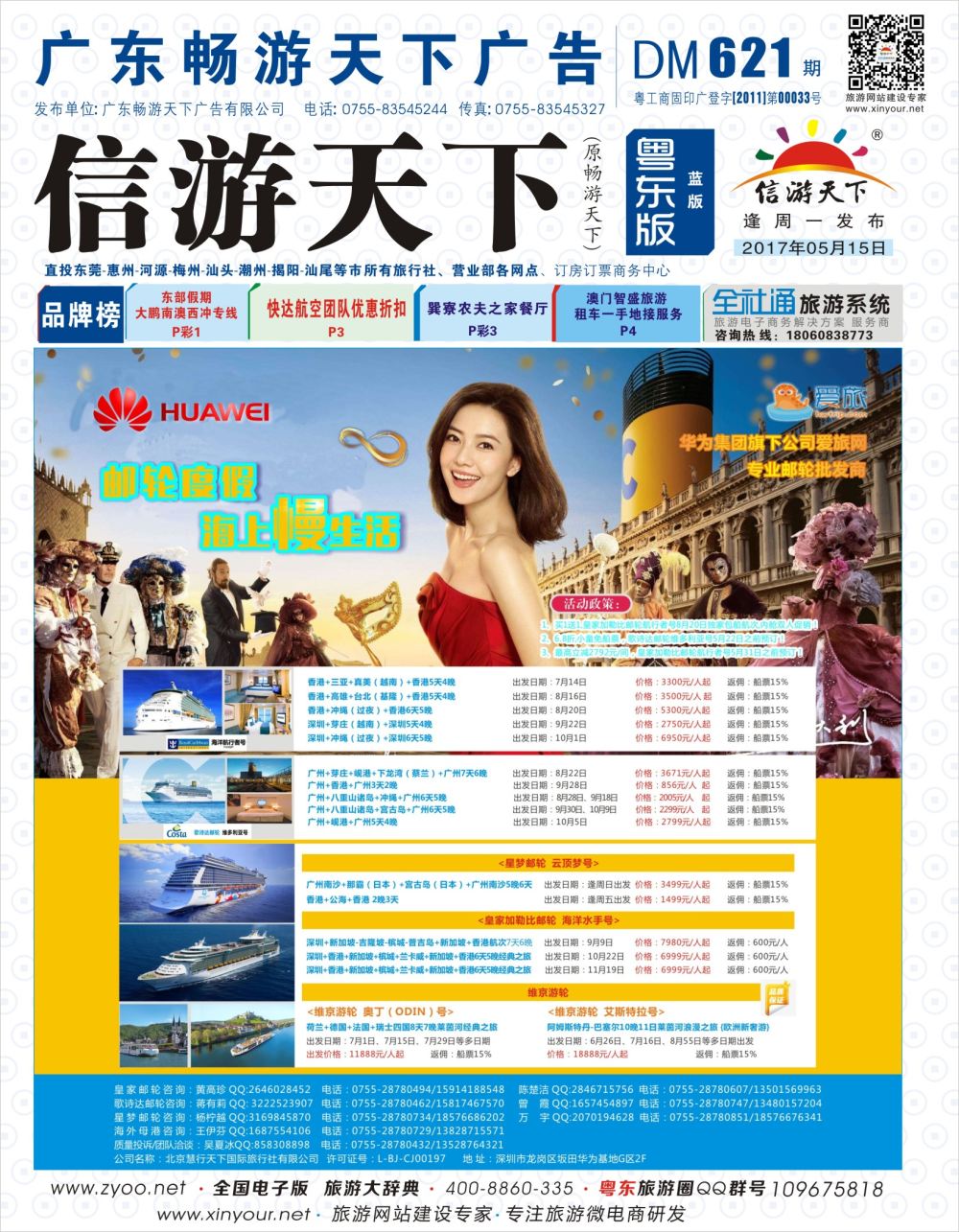 b01  封面  华为爱旅·邮轮包船计划